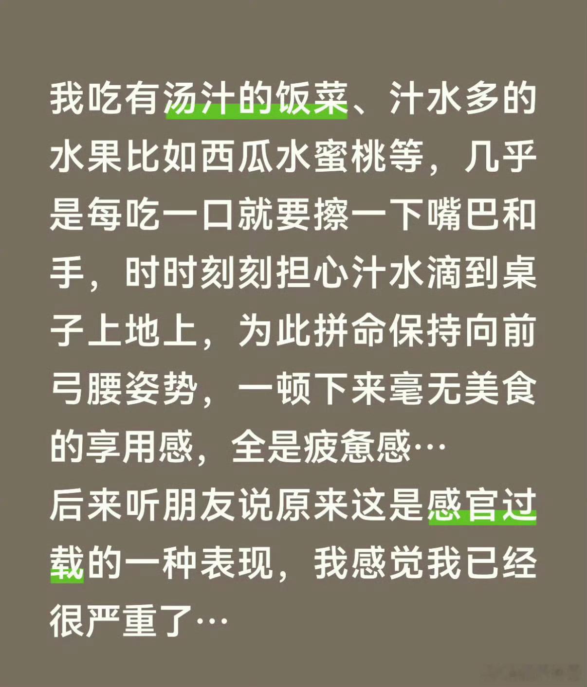 阎肃观察肃言肃语原来吃饭要用很多纸巾是感官过载原来这些不舒服不是矫情而是是“感官