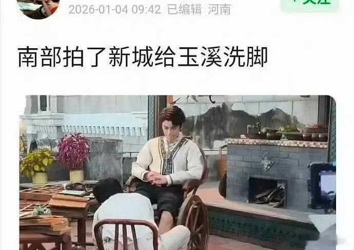 全部档案出现了张新成给丁禹兮洗脚