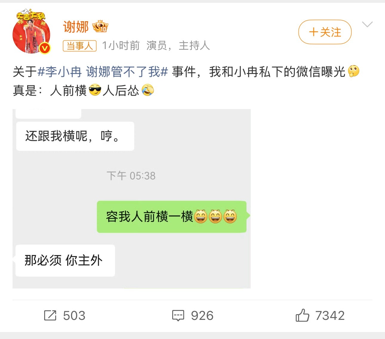 谢娜晒和李小冉聊天记录5月17日，谢娜在微博上主动曝光了和李小冉的私下微信聊天记