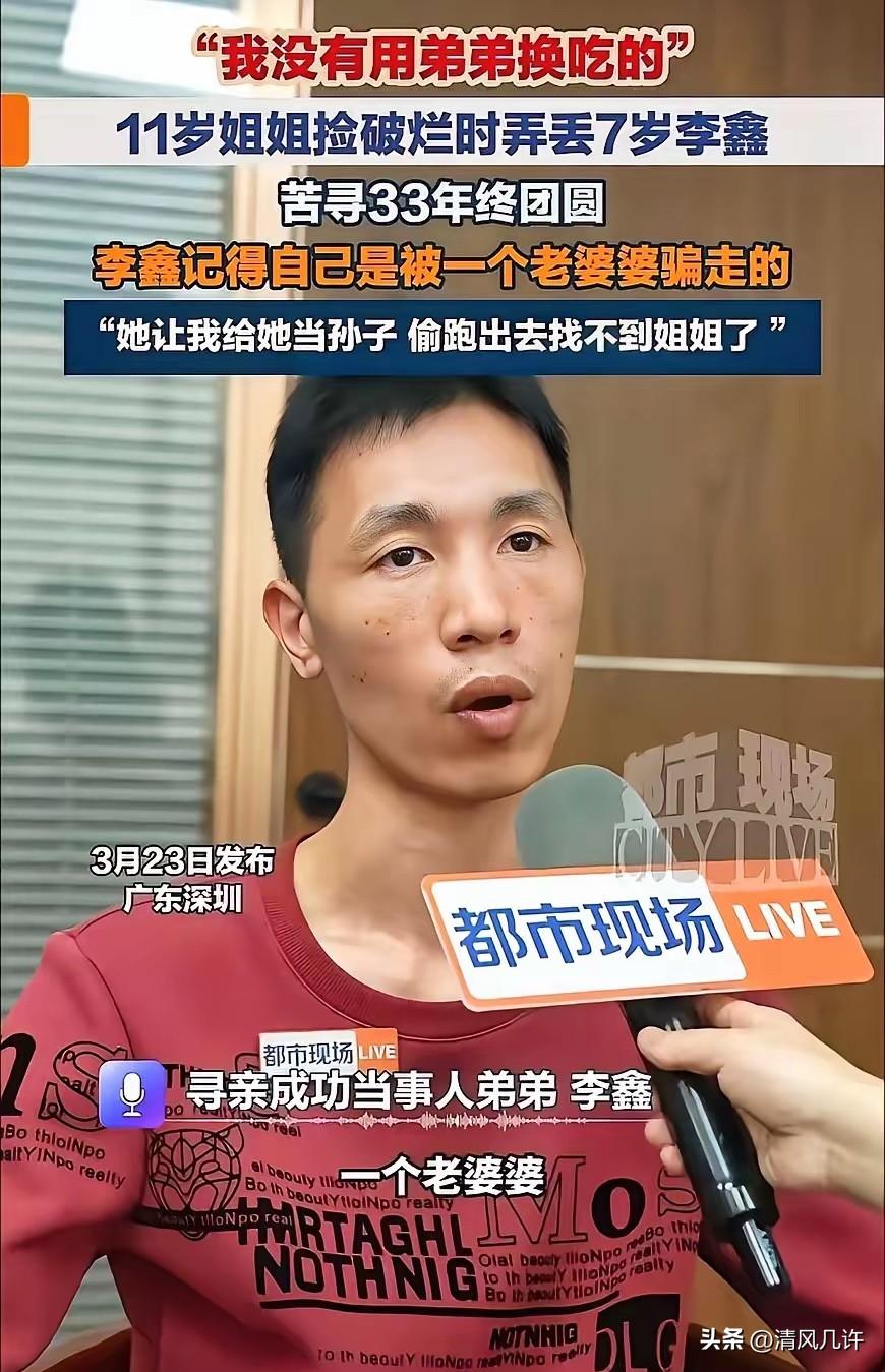 真是造化弄人！李鑫说，他被老太婆骗走后，第二天就趁对方不注意，偷偷跑出来了，来到