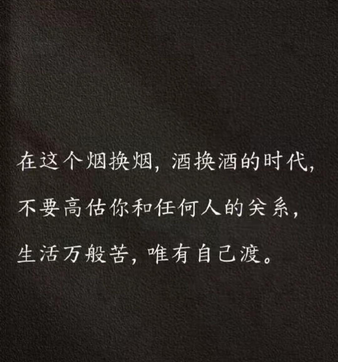 一个人最好的状态，
其实就是：
表面沉默寡言，
内里谁也不服。
看着人畜无害，