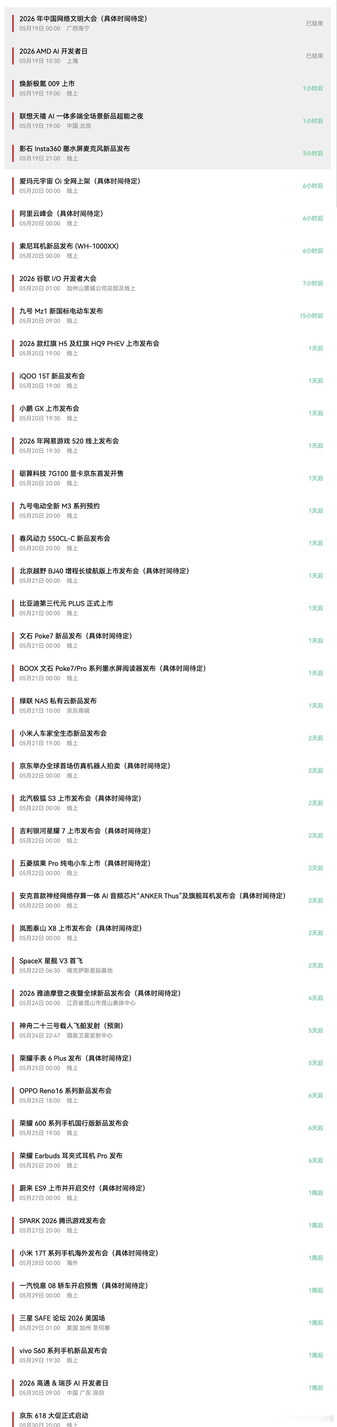 这个月下旬的发布会呀活动呀，也还真不少呢。