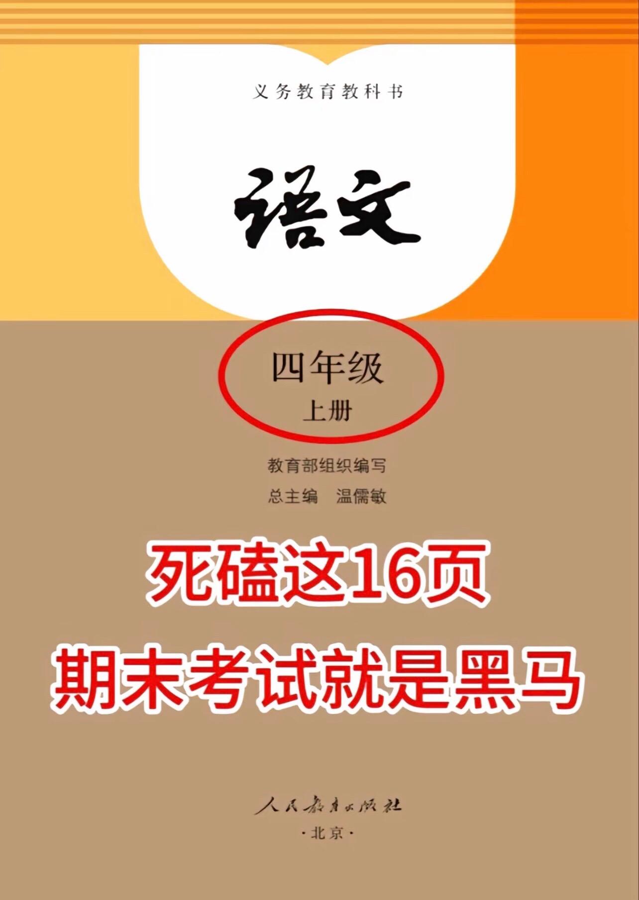 四年级上册语文期末高频考点汇总‼️。