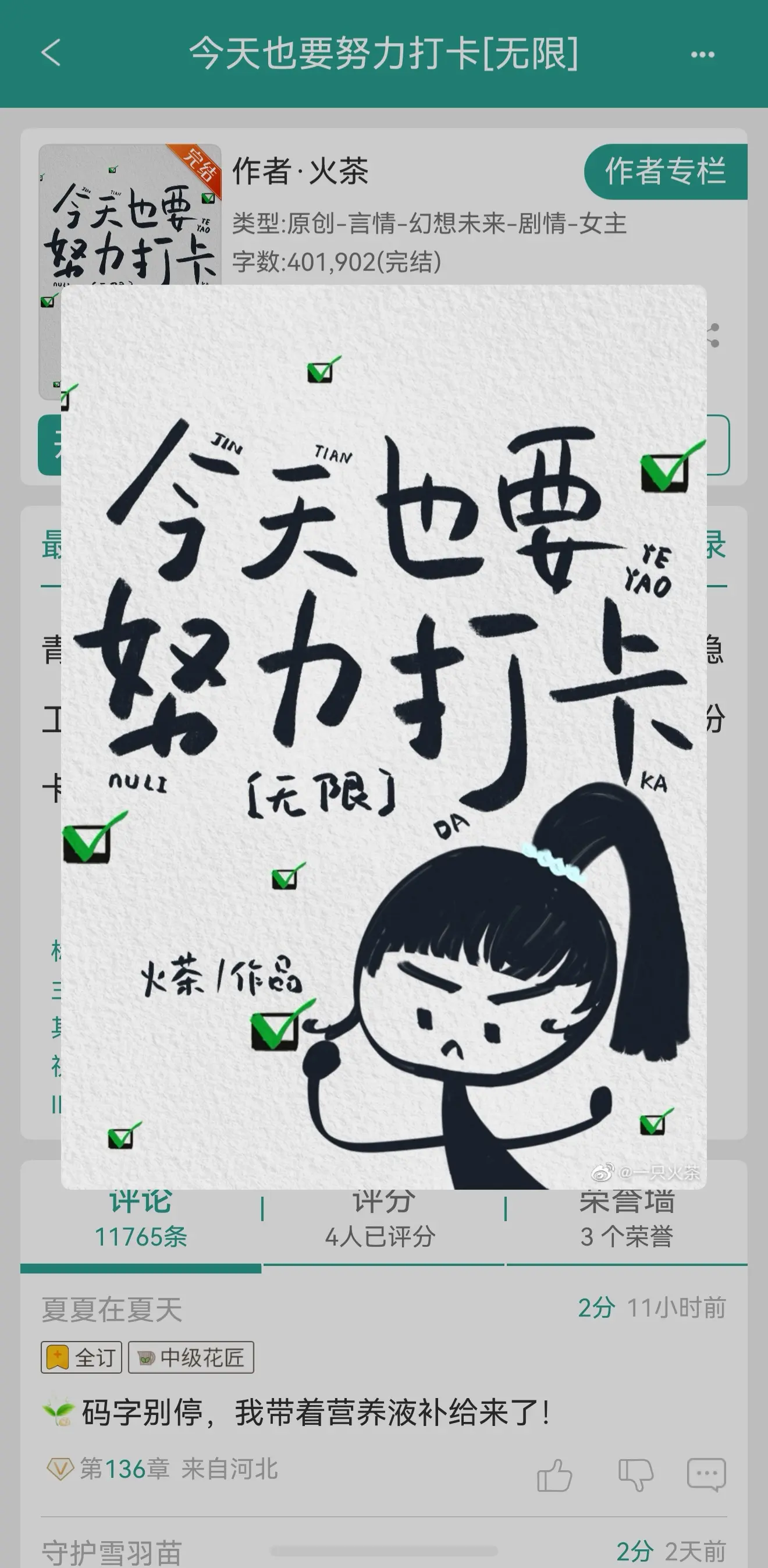 今天也要努力打卡[无限]
