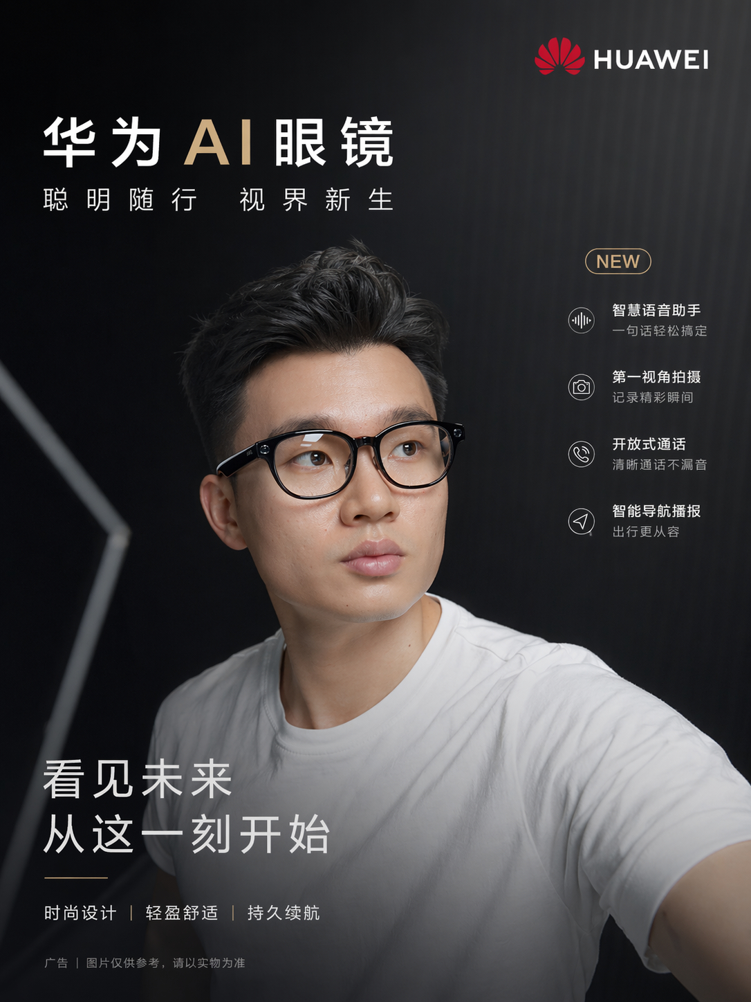 孕哥佩戴华为AI眼镜，帅吗 有点东西