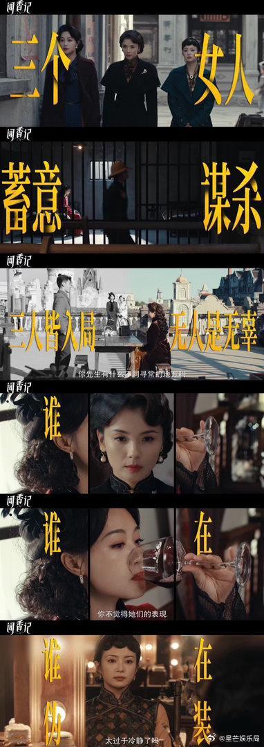 闻香记丈夫死了妻子是第一嫌疑人不同于常规古装情感剧，这部作品聚焦女性自救，从开篇