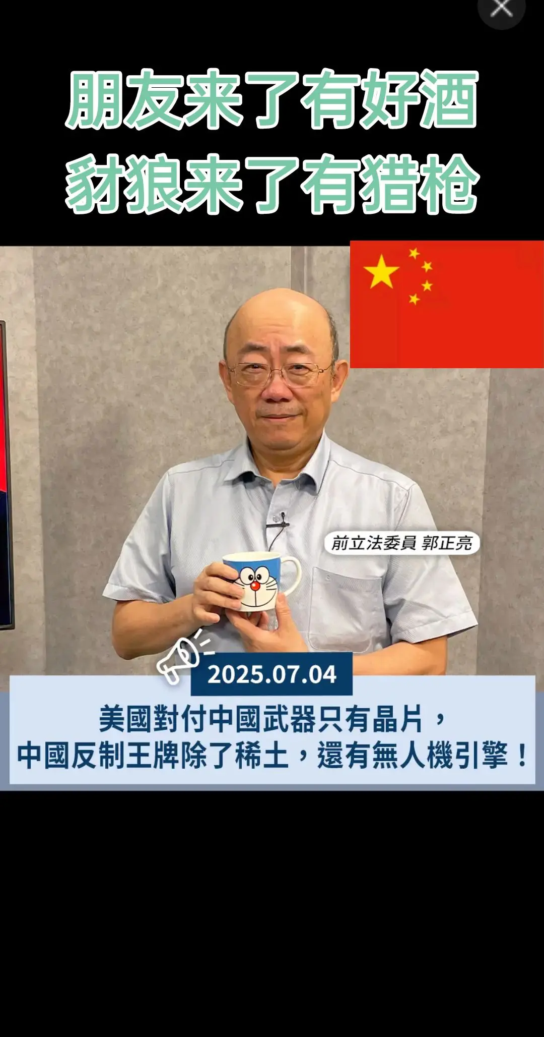 朋友来了有好酒，豺狼来了有猎枪