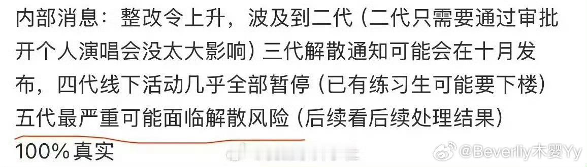 曝TOP解散通知10月发布微博账号“爱豆乐舞小社”称接到“内部消息”，因整改令上