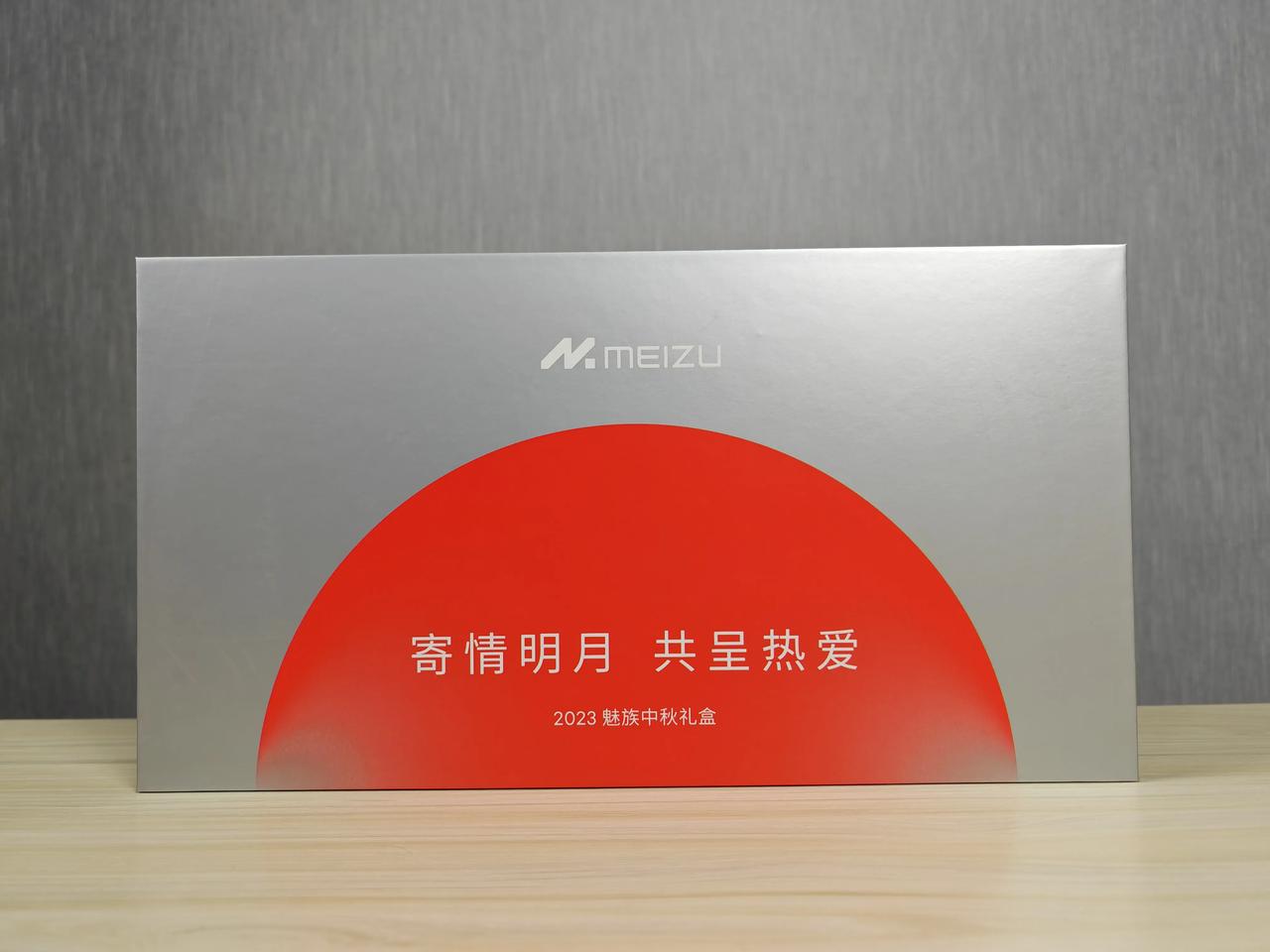 感谢魅族的中秋礼盒，一壶一杯是热爱。一饼一品是力量。
共呈热爱，奔赴未来。