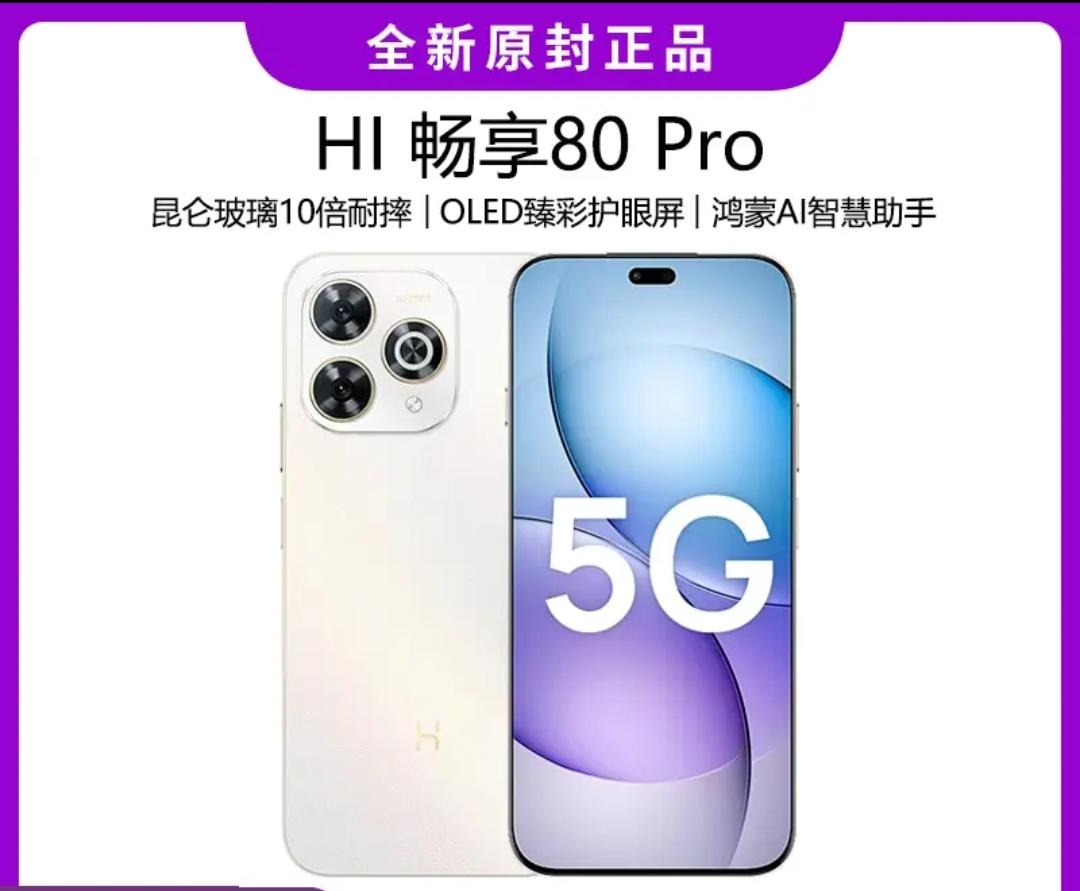 嗨畅享80与华为畅享80是两个不同的品牌吗？

问：华为授权体验店卖的不都是华为