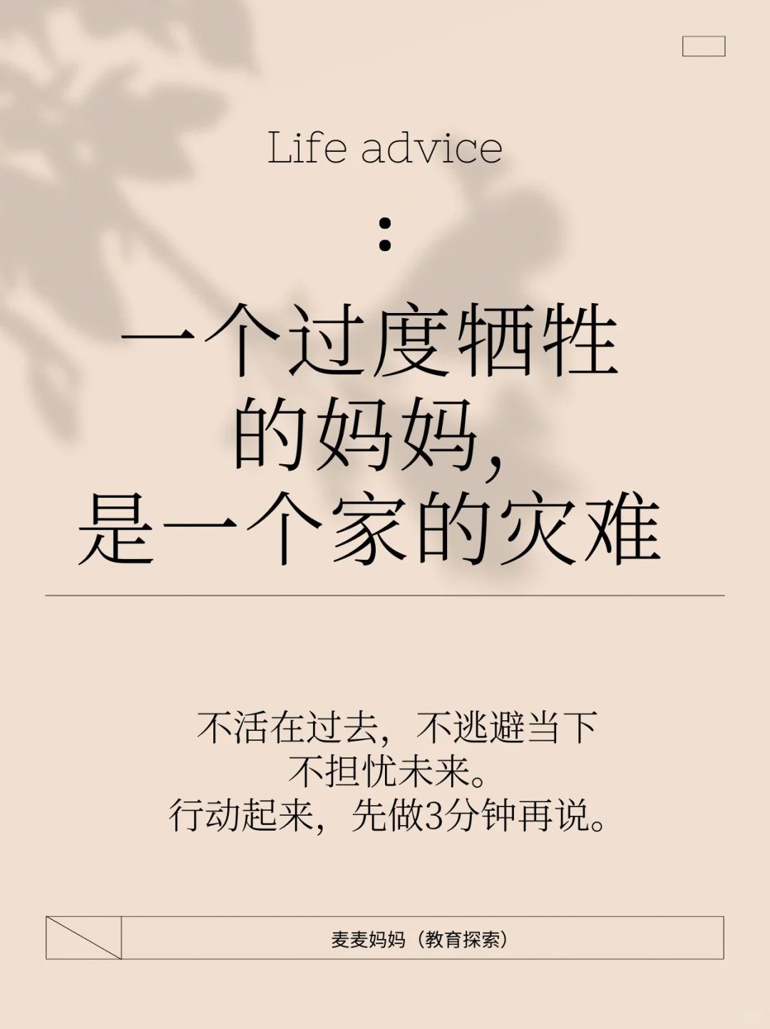 过度牺牲的妈妈，是家庭的灾难。#为什么很多孩子成年后和父母不亲##父母过度牺牲孩