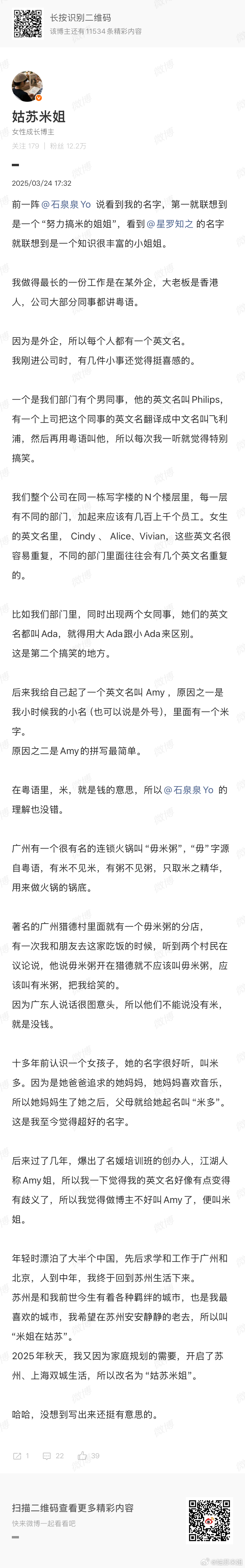 Hi，微博的新朋友你好！我是米姐，出身平凡外表普通的中年姐姐一枚。先后求学和工作