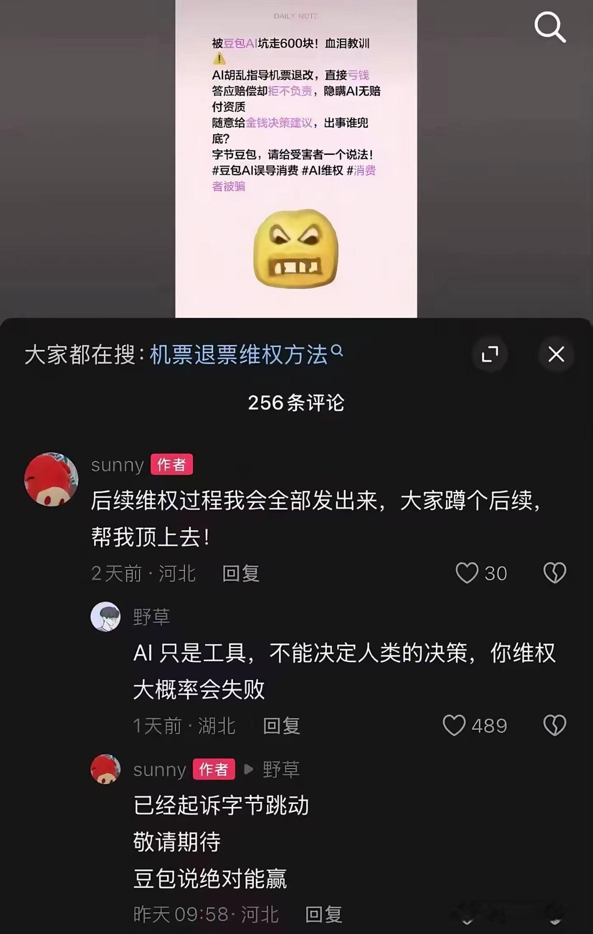 豆包 机票退款我给你最真实、最实际、绝不弄虚作假、100%可靠的答案：绝对能赢！