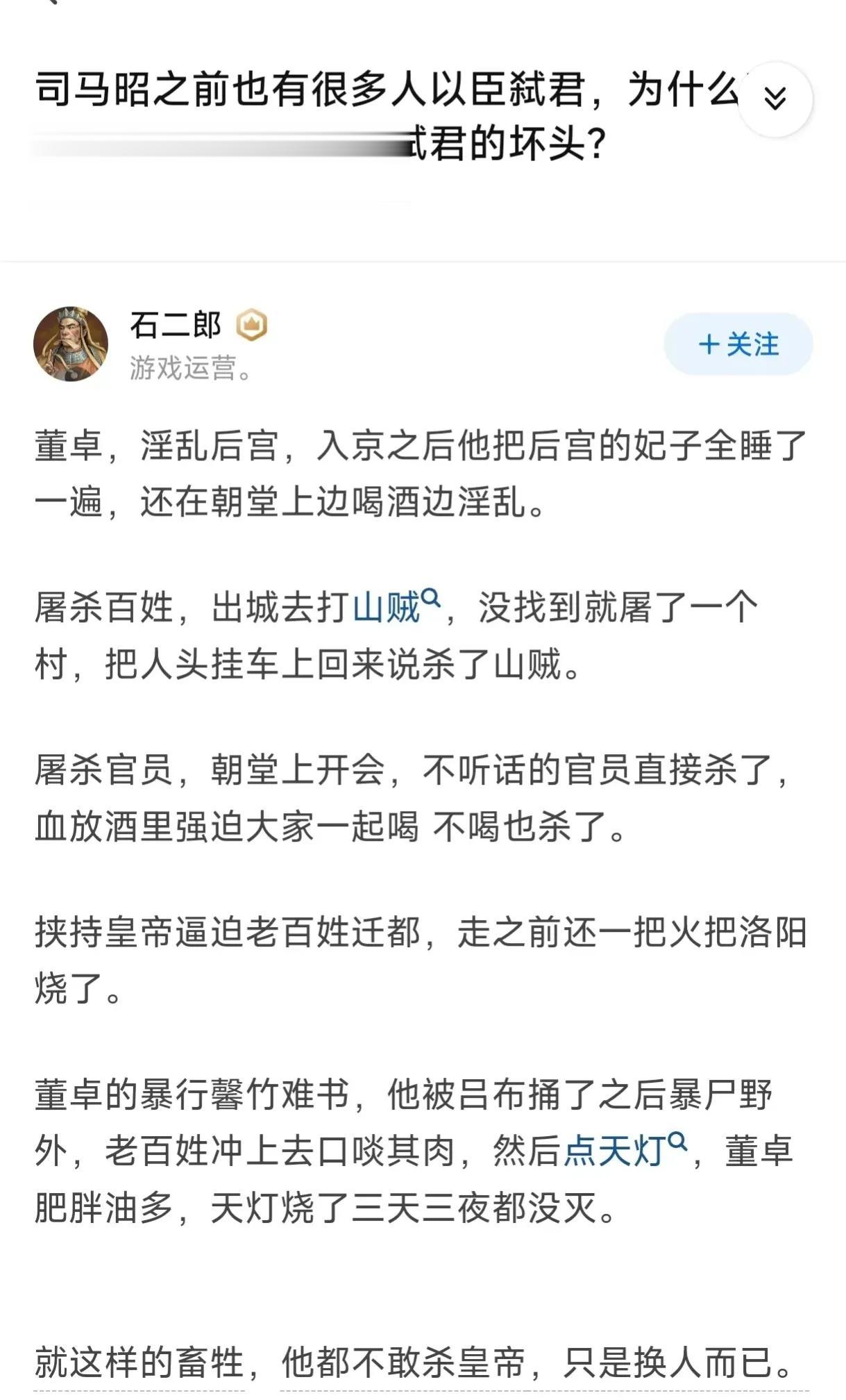 为什么晋朝司马氏的评价很低？——因为“当街弑君”，是五千年历史独一份，跟吕蒙白衣