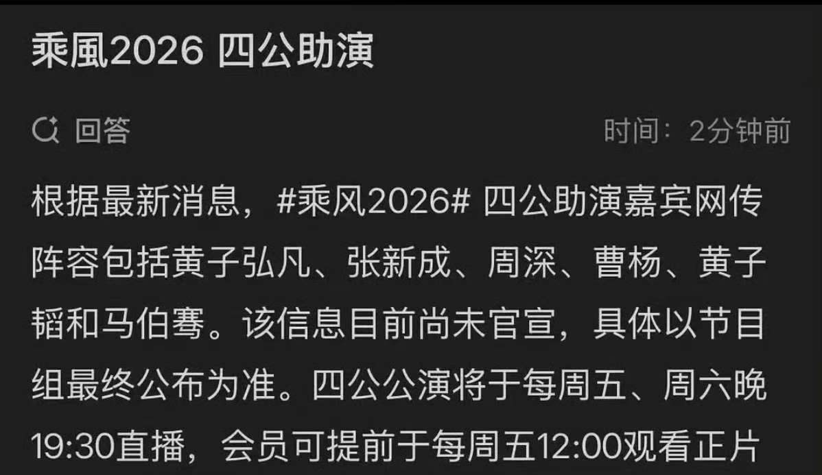 网传浪姐X秀阵容乘风2026看完网传阵容只想说，浪姐还是保持全女吧，那种舞台张力
