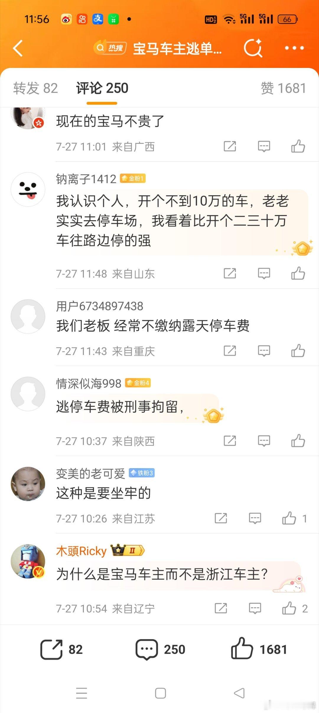 男子开宝马跟车逃单183次被拘难以想象都开宝马了还逃单，累计金额高3000余元，