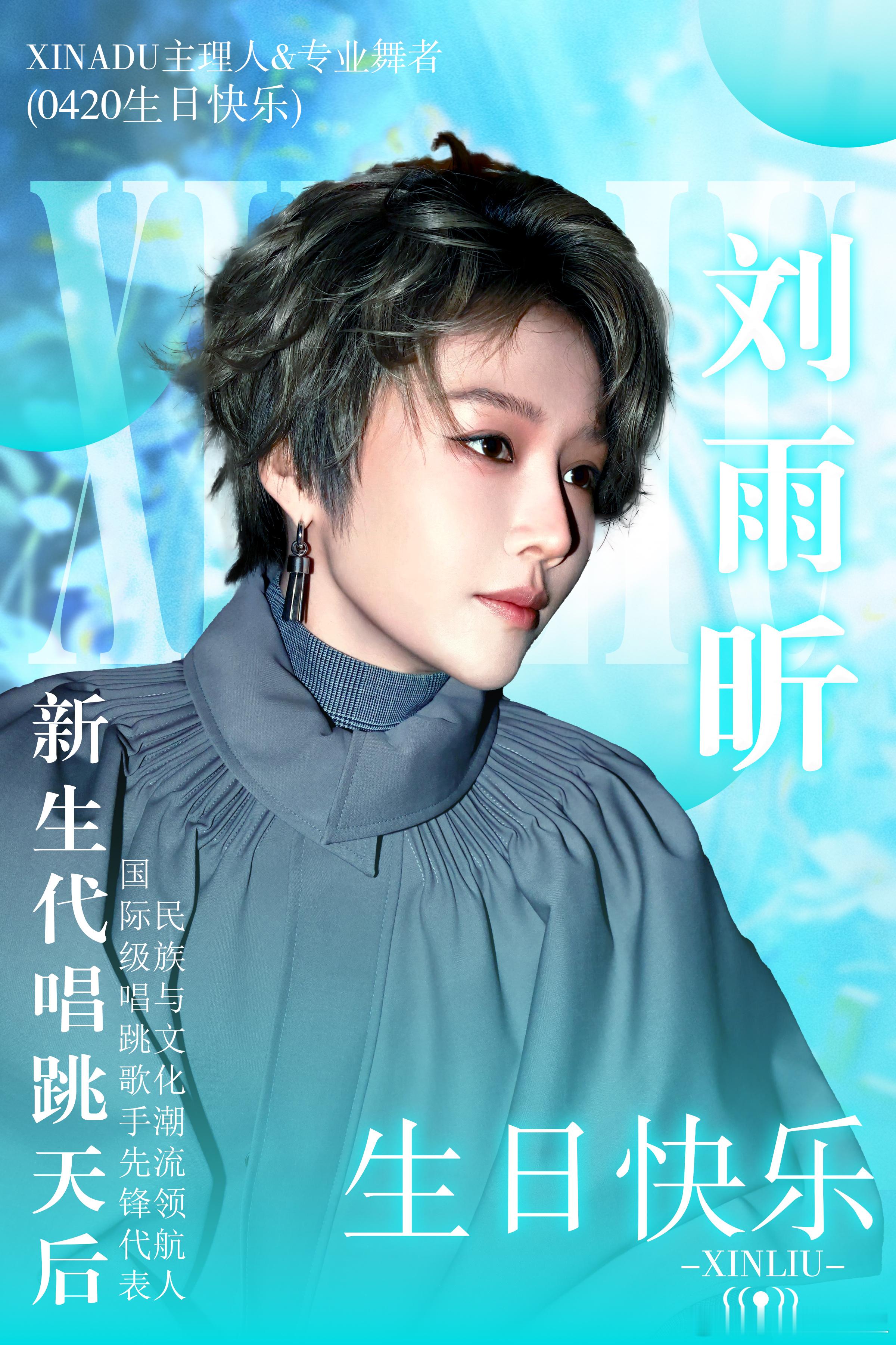 旋律勾勒热爱，舞步踏破星河，奔赴滚烫理想。以“昕”为驰，逐光而行。祝歌手、音乐制