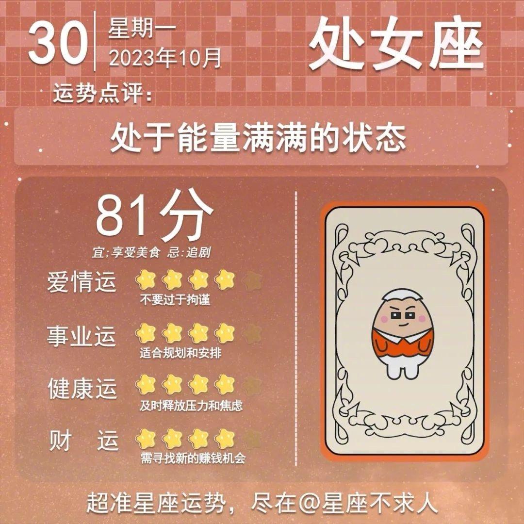 10月30日运势来啦