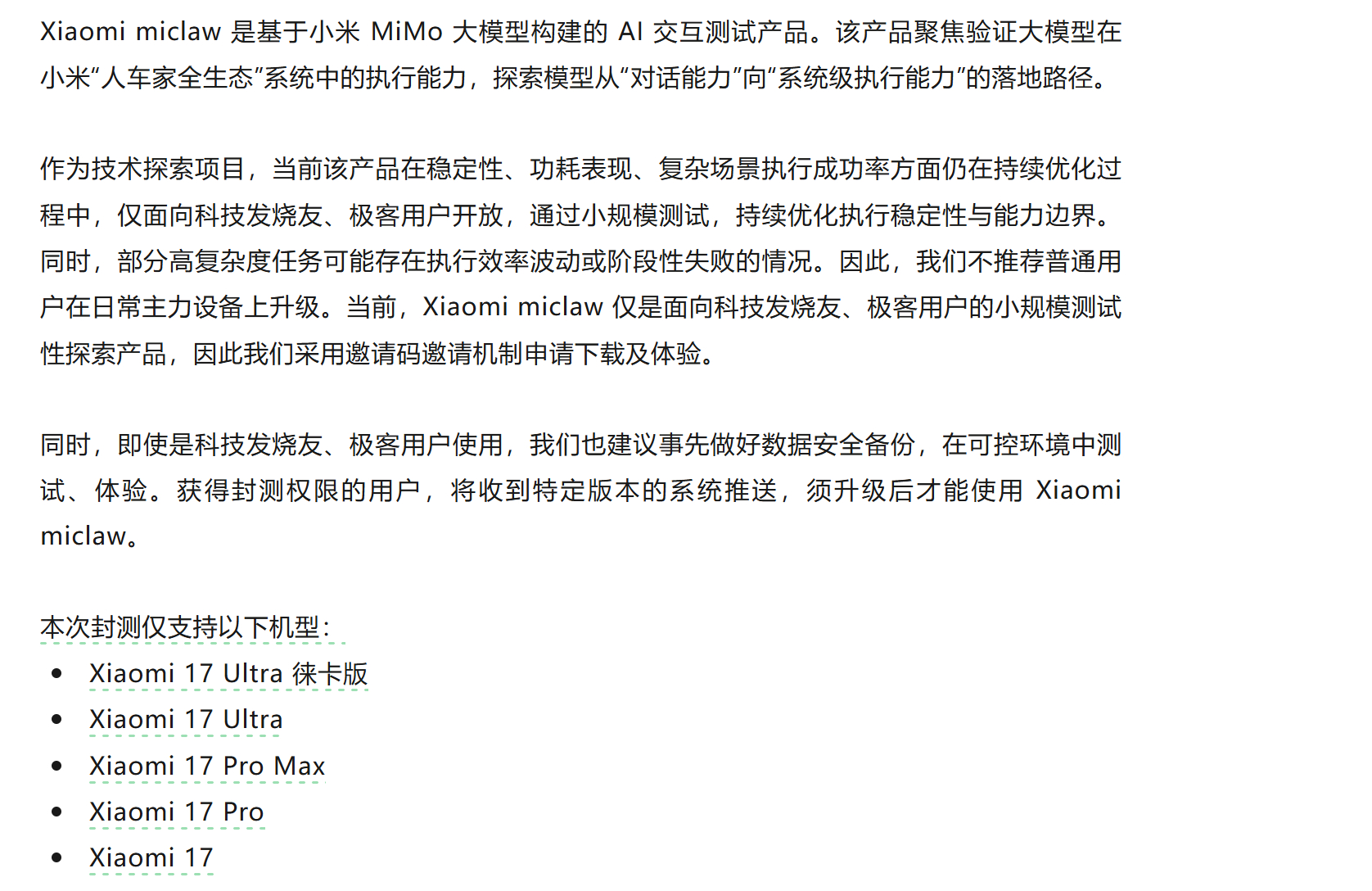 小米 miclaw 开始封测了目前支持小米 17 系列机型 