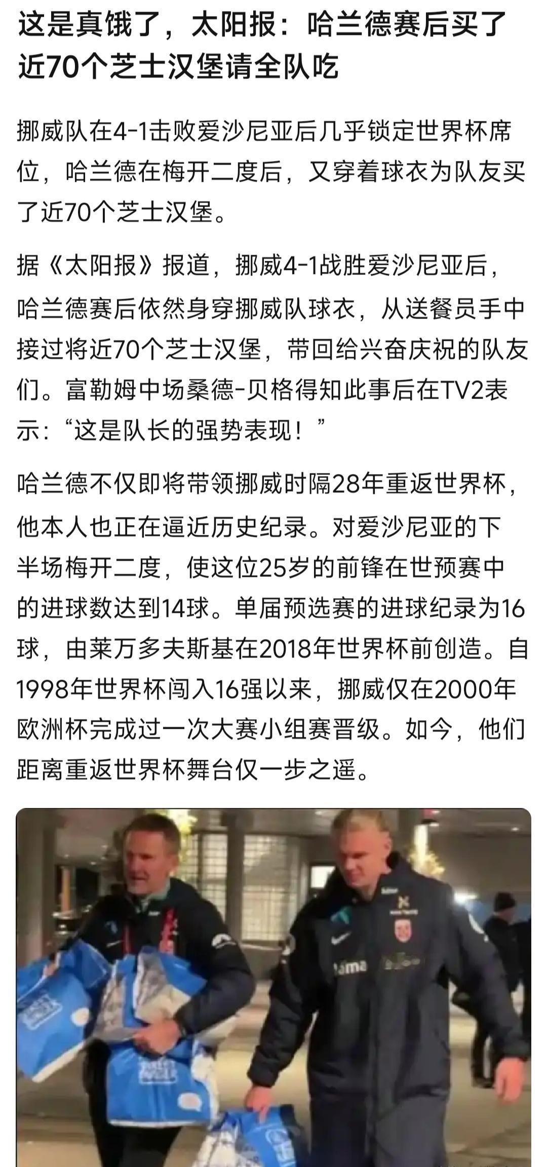 这个新闻是哈兰德买70个汉堡请全队吃，不是他一个人吃70个汉堡。

我感觉有些人