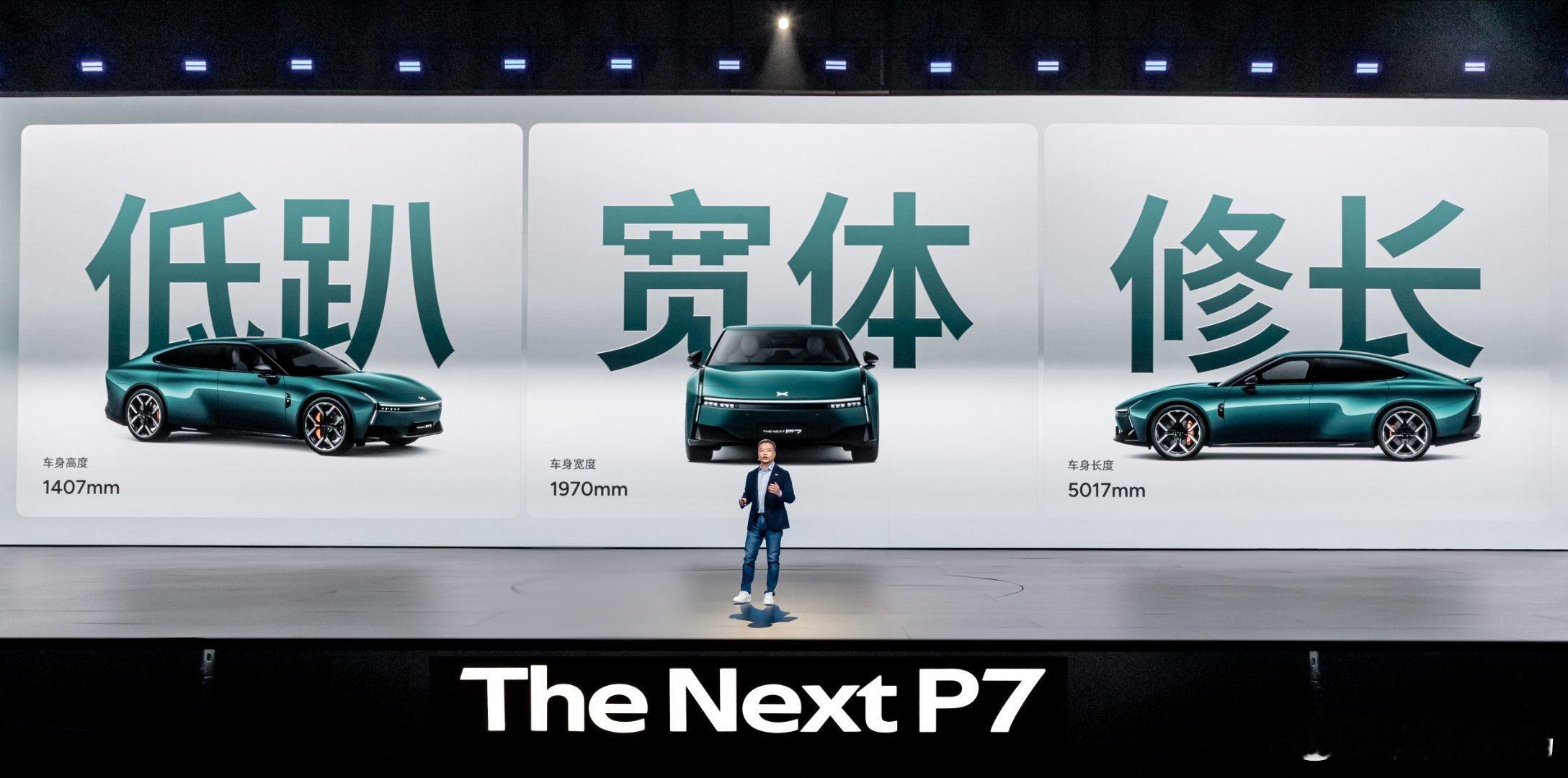 全新小鹏P7全系Ultra全新小鹏P7太火了全新小鹏P7 把「姿态美学」刻进骨子