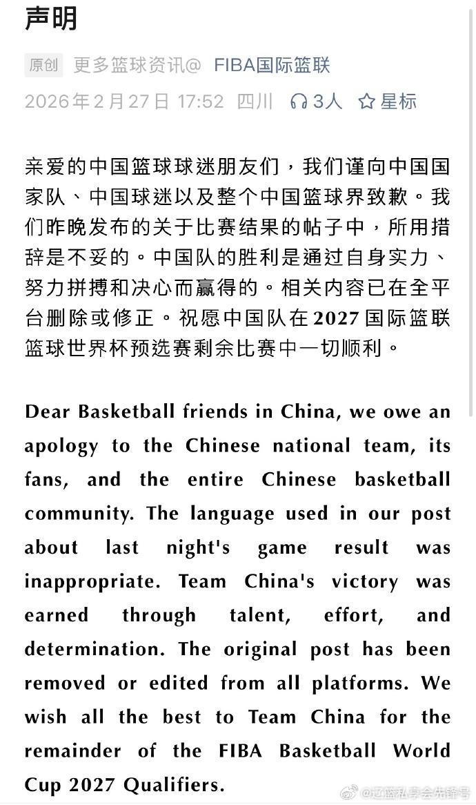 2月26日，2027国际篮联男篮世界杯预选赛亚洲区赛事中，中国男篮客场87-80