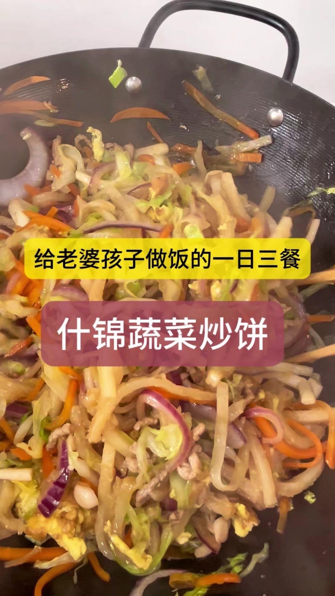 给孩子做饭总折腾？辛辛苦苦做一桌，他偏不肯吃。不如简单做道蔬菜肉丝炒饼，保证他吃