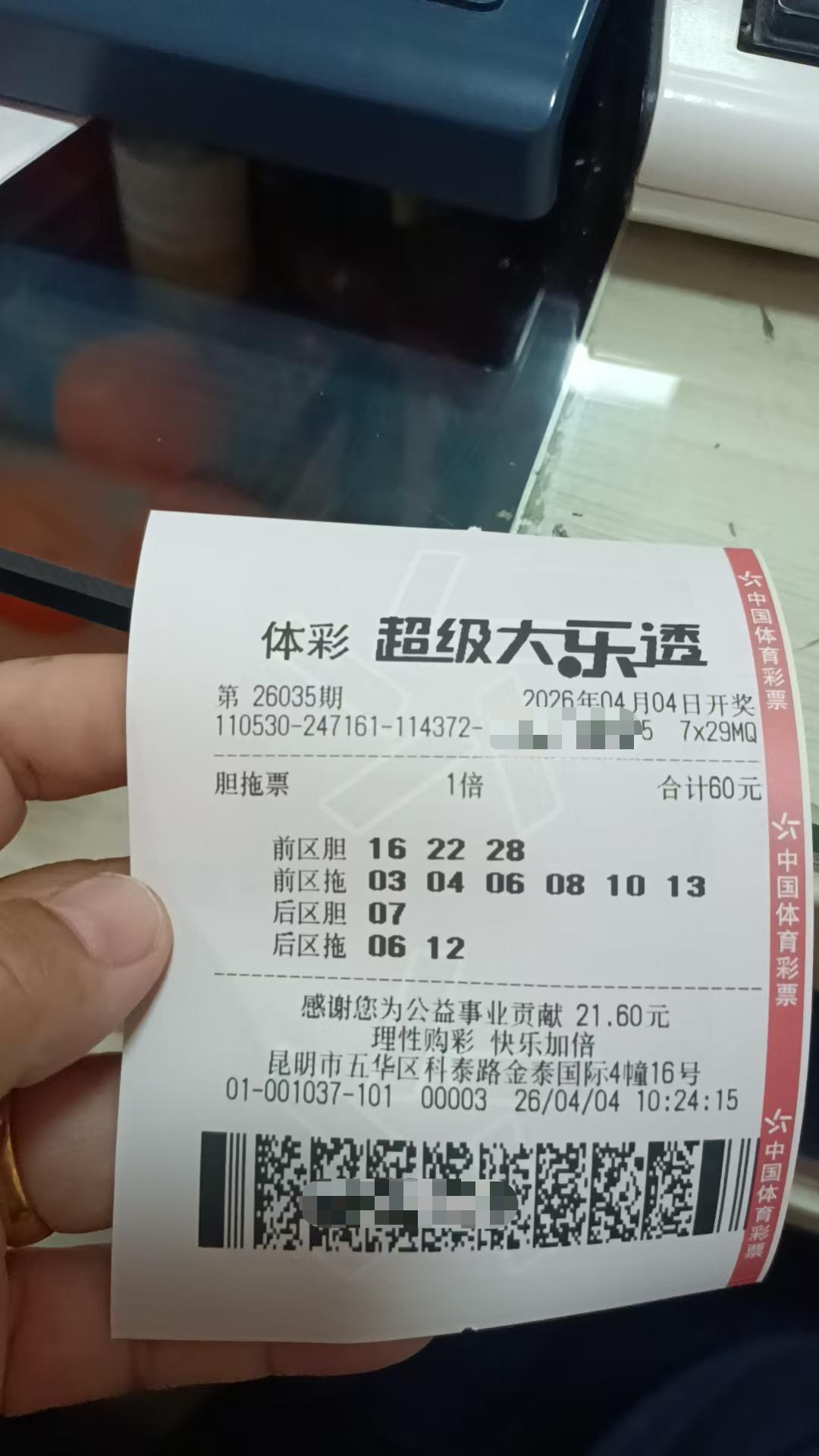 4月4日大乐透实票晒出
今天是周六清明假期的第一天，好多地方今天估计就开始扫墓了