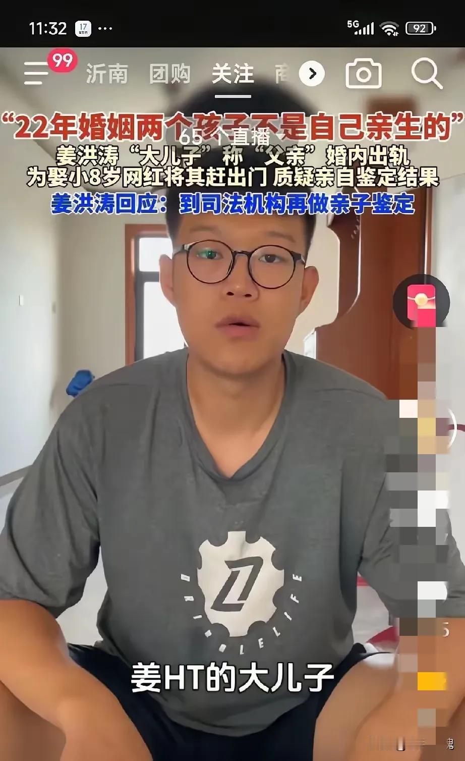 结婚22年，两个儿子不是亲生的事，反转了吗？
姜洪涛的大儿子出来说：“自己没有跟