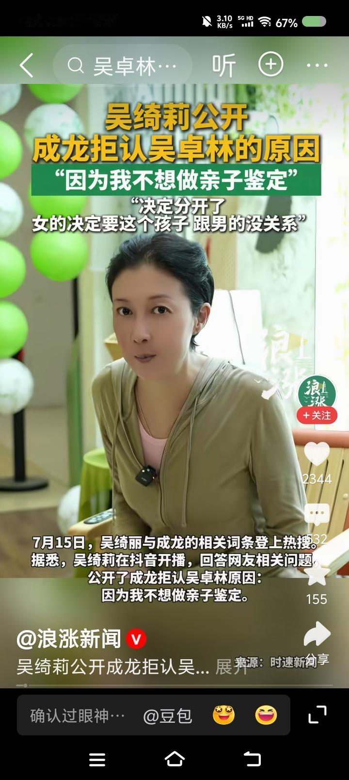 为什么给我推这个？
这样的新闻我不想看！
不看！不看！
烦死了！
孩子是谁的，自