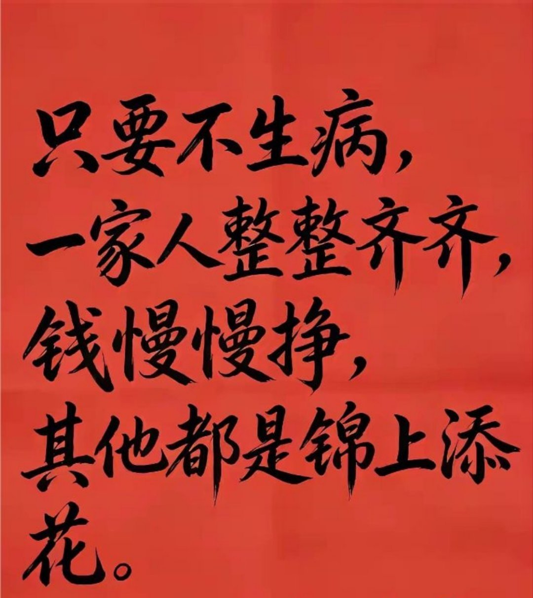 春意渐浓，福气渐深，一寸光阴一寸金，守住健康是黄金！ 