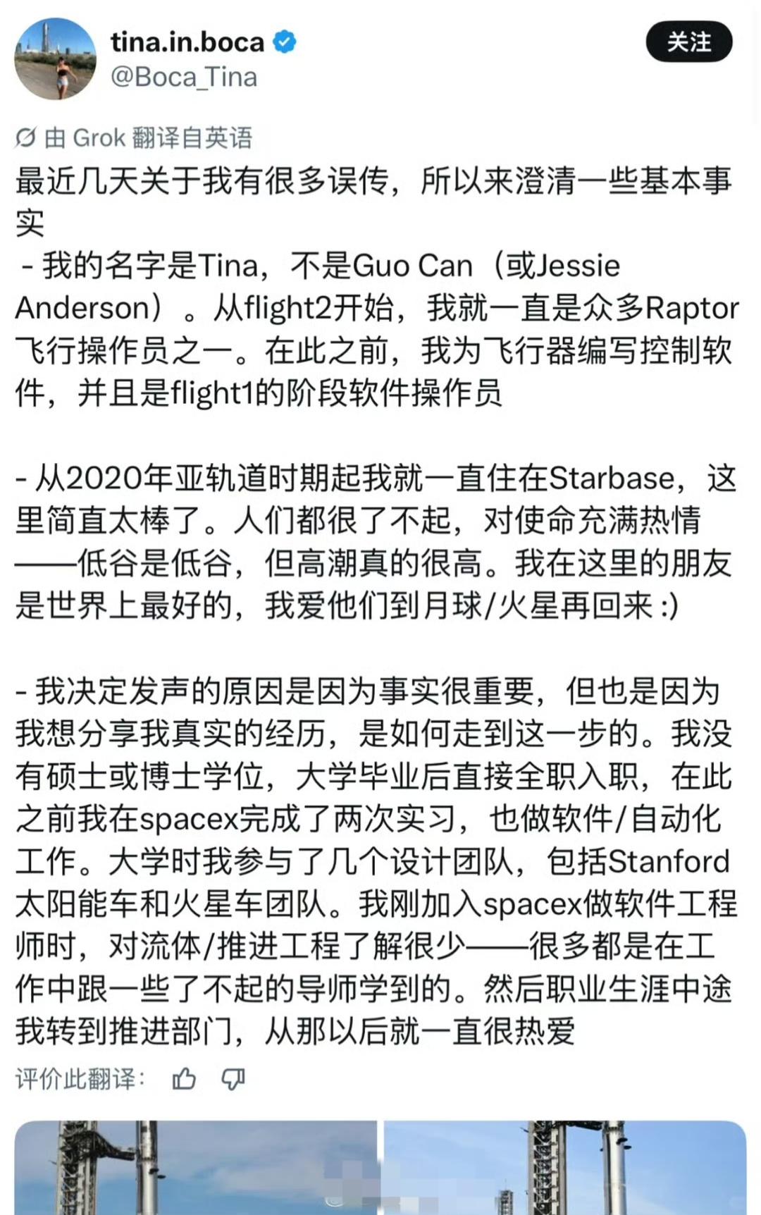 国内热炒的“星舰女王”，Spacex华裔女工程师Tina亲自辟谣：我不叫郭璨。她