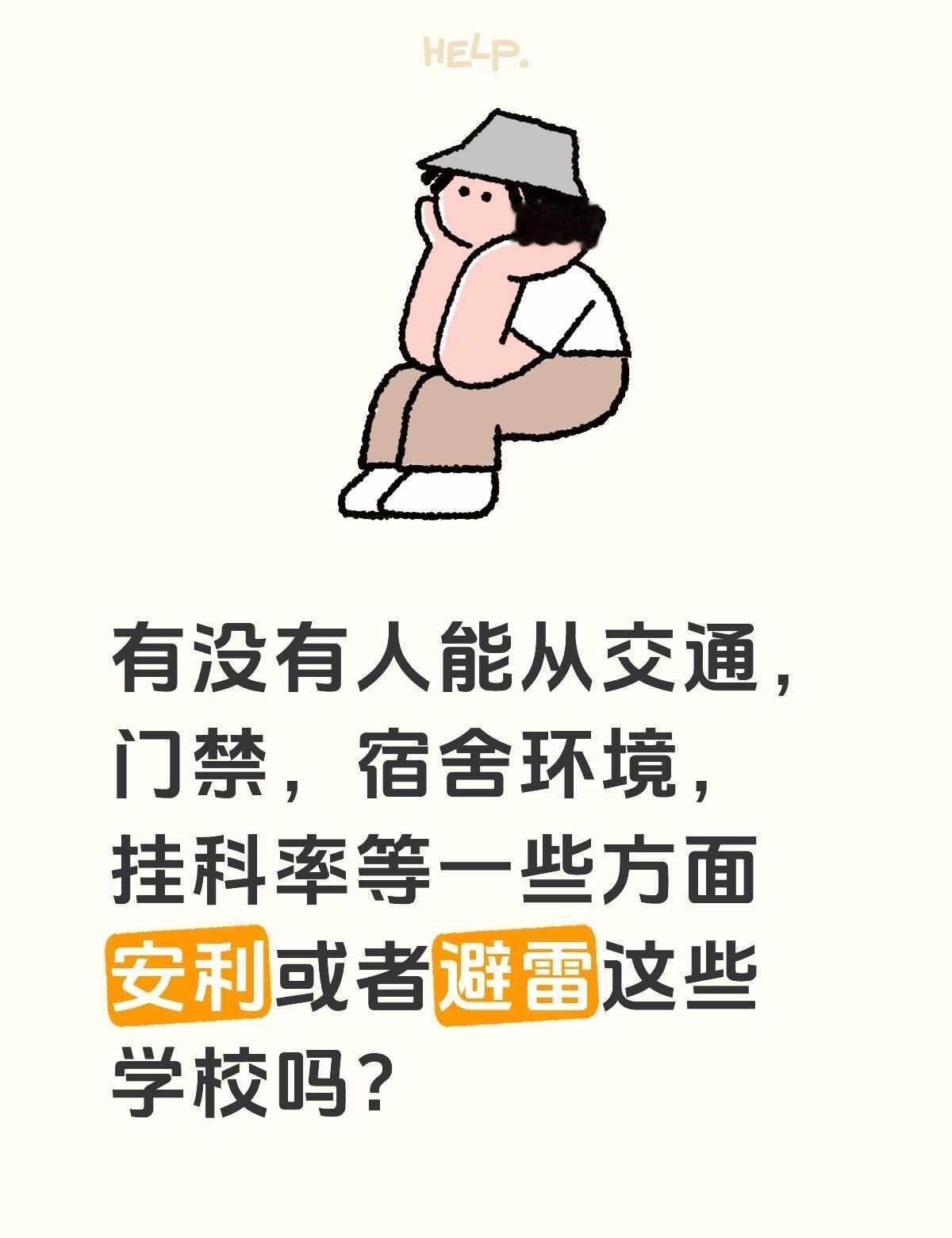 求助！
人力资源管理排位550，要稳的学校有没有推荐的[流泪]拜托各位了 求助 
