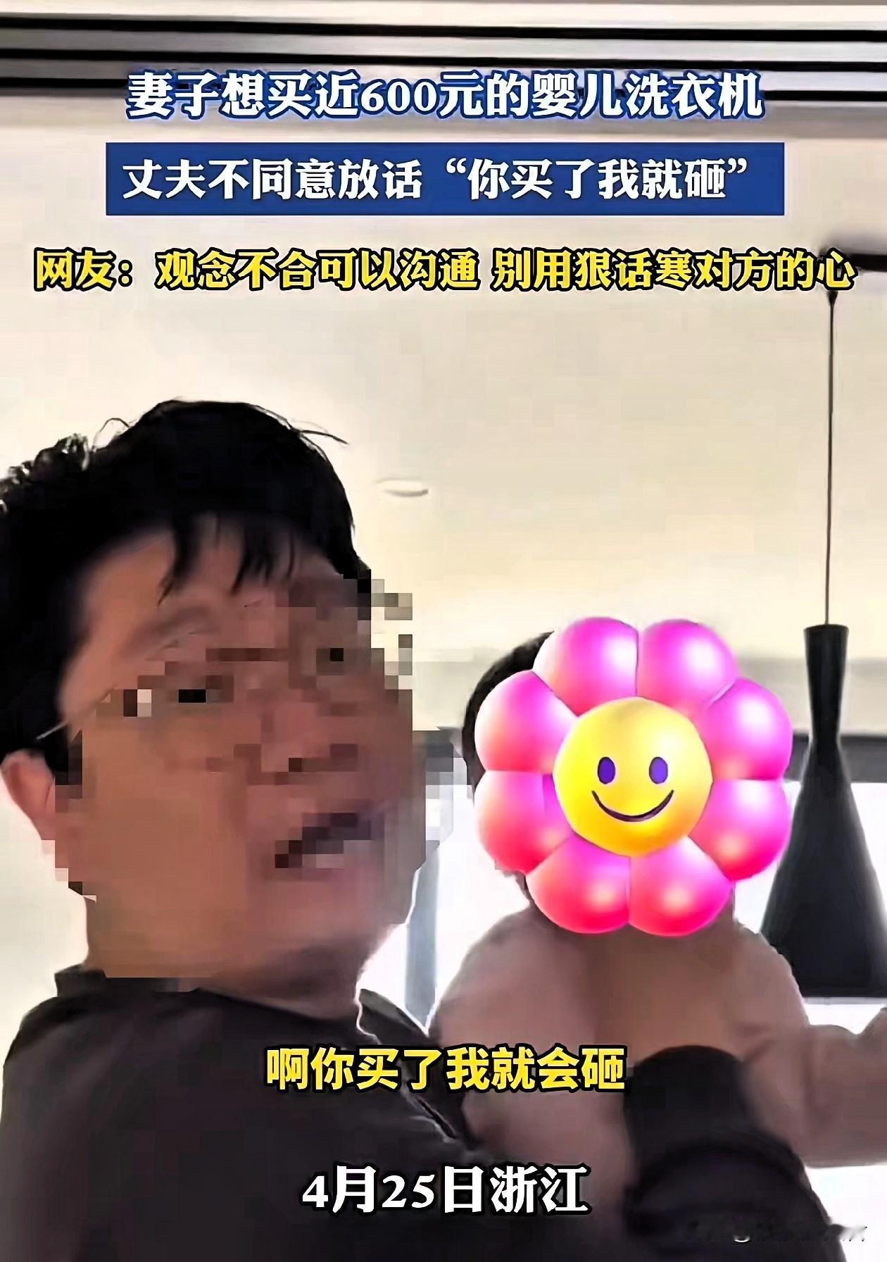 女子哭诉，自己花五六百买的婴儿洗衣机，遭到丈夫砸毁！丈夫放话：你买了我就会砸！小