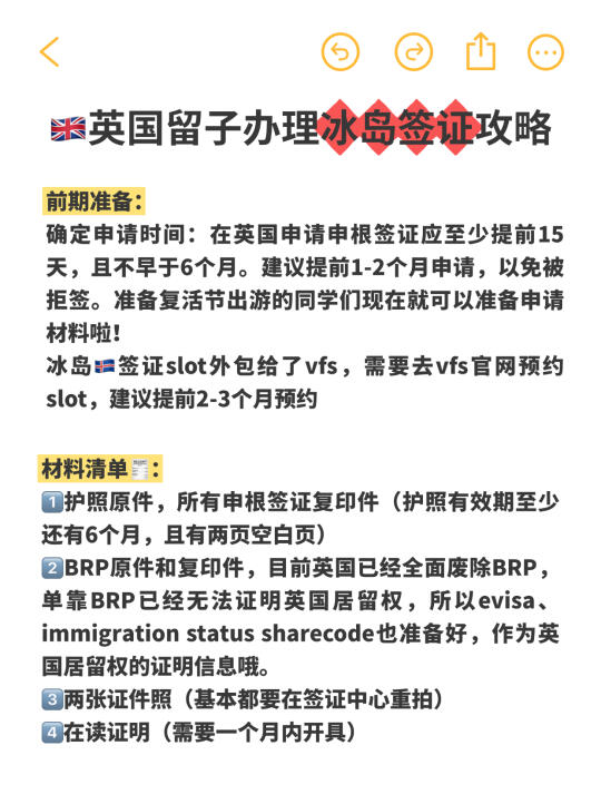 手把手教你如何在英国办理冰岛申根签证🛫