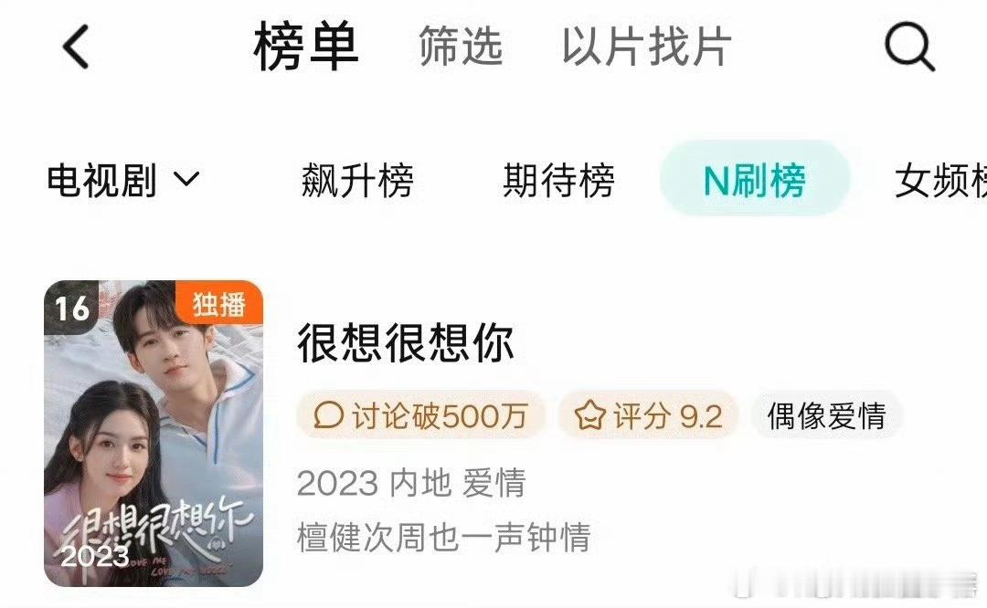 檀健次《很想很想你》又上了🐧N刷榜了！长尾太🐮啦！ 檀健次 就是这样的扛剧生