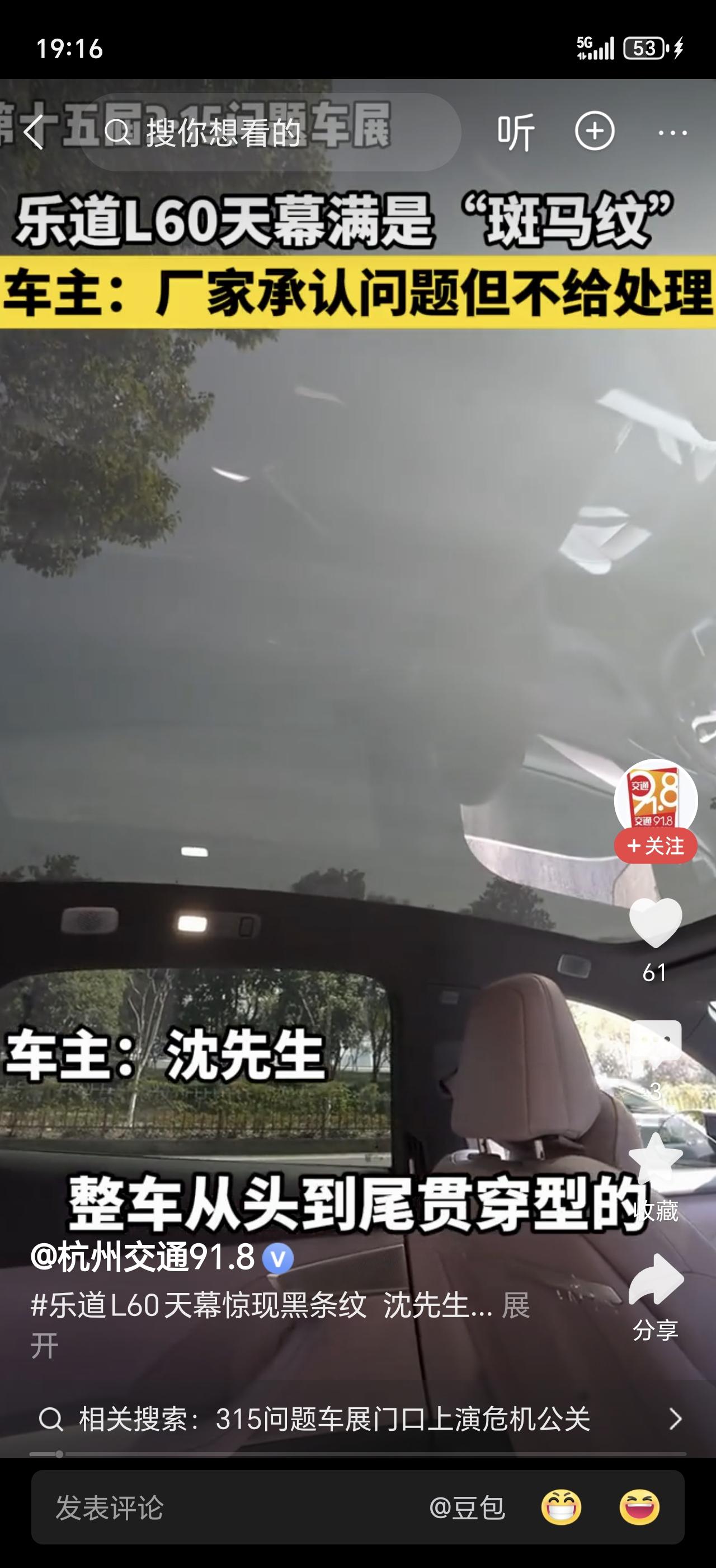 新车提车即翻车！全景天幕满屏黑条纹，车主当场气炸
 
车主满心欢喜提新车，本冲着