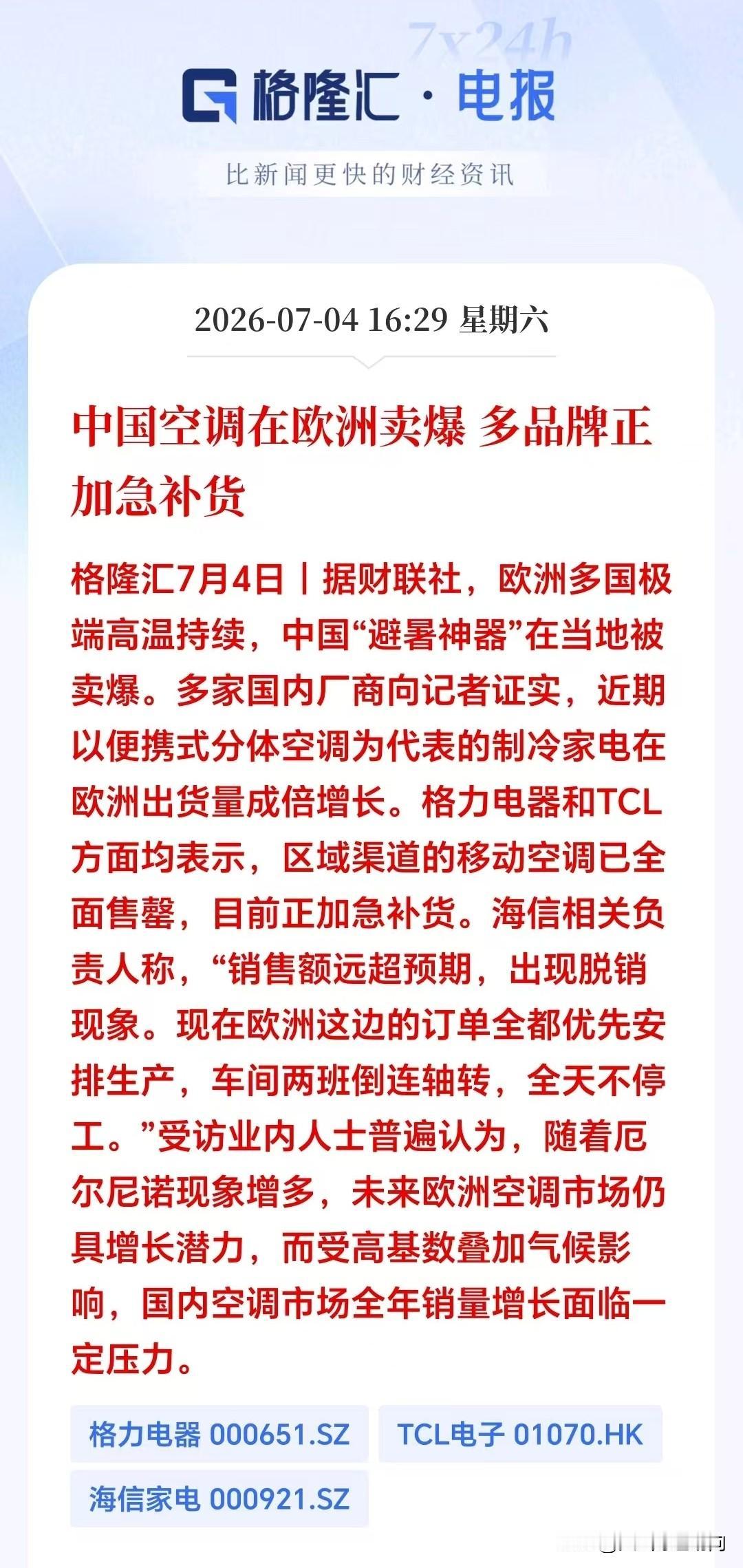 周末晚间传来两大利好，直接锁定下周A股方向，这两板块有望一飞冲天。

第一利好、