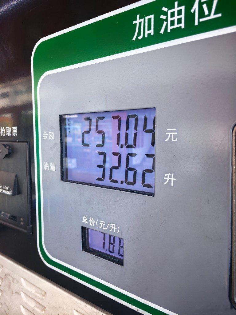 好久没加92的油，257加满顿时觉得“便宜”了 ​​​