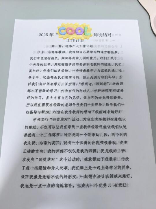 幼儿园师徒结对工作计划！！！