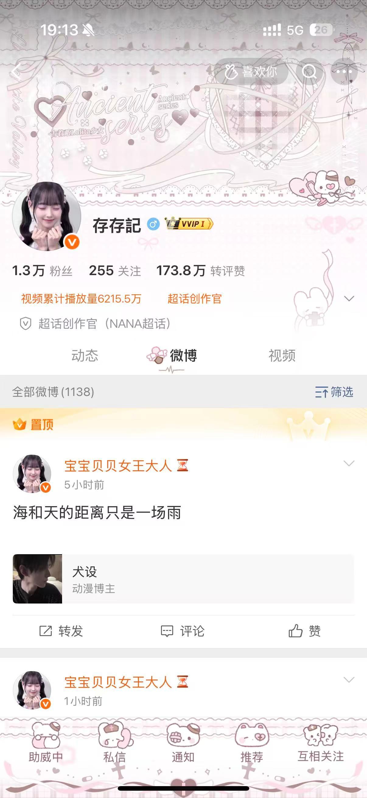 我的主页好可耐 ​​​