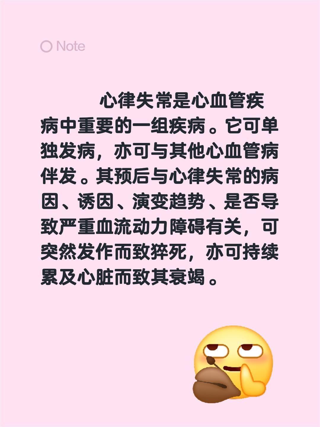心律失常是心血管疾病中重要的一组疾病。它可单独发病，亦可与其他心血管病...