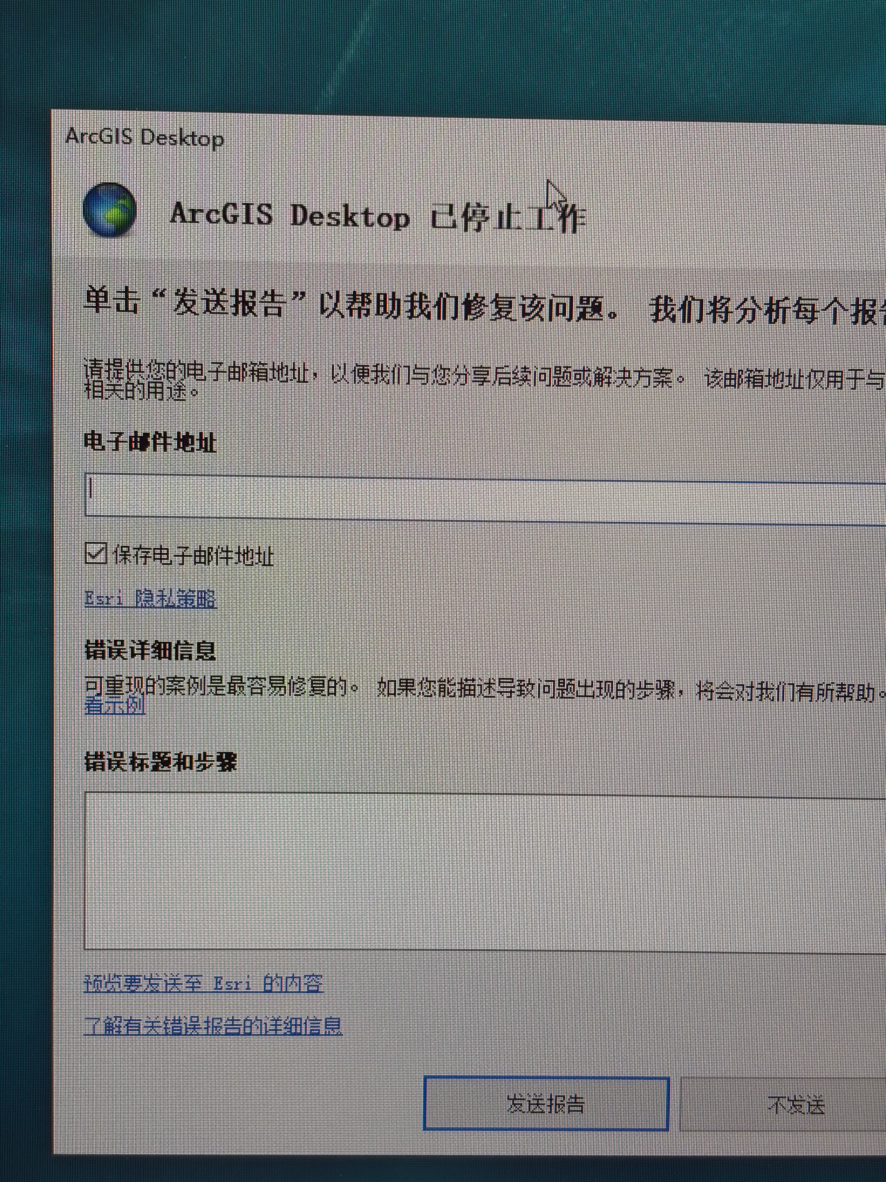 arcgis已停止工作 那我也停止了