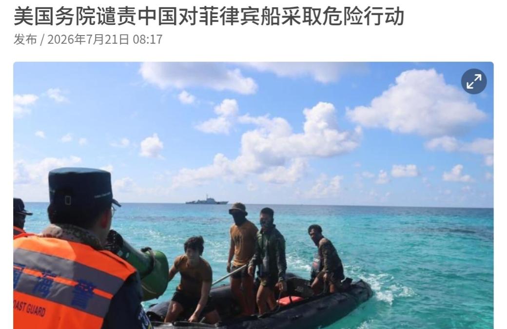 美国出来为菲律宾撑腰了！

7月21日，据联合早报报道，美国国务院发表声明，强烈