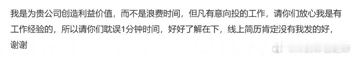 【我又攒了一堆奇葩来了】简历里不写名字不写学历不写工作经历拽拽的给我来这三行字男