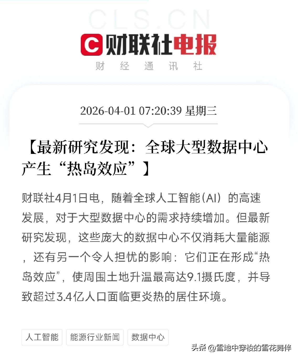 数据中心把地烤热了9度，AI的代价比想象的大

早上刷到一条消息，看完后背有点发