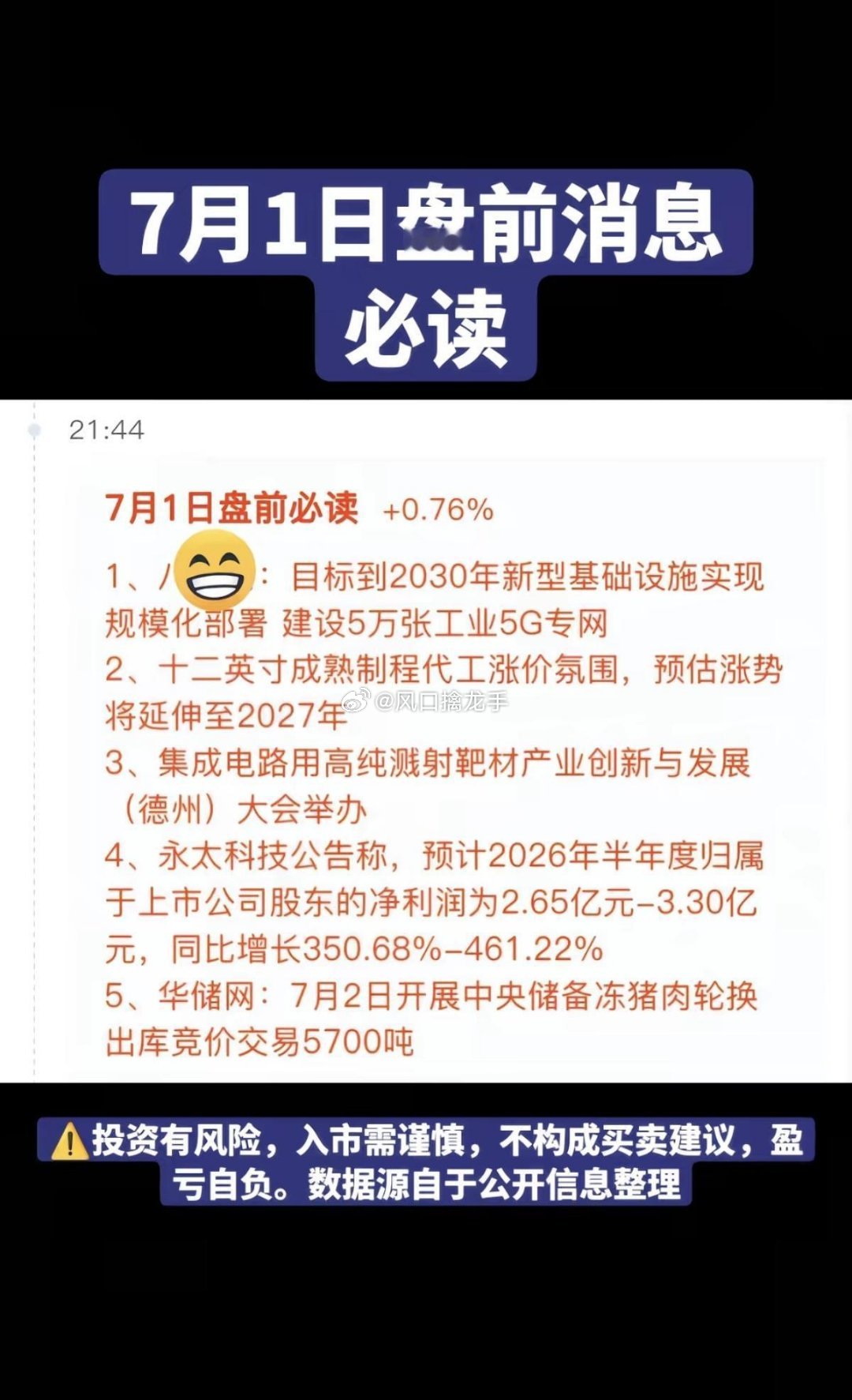 7.01周三盘前财经热点+赛道信息必读一、光纤光缆AI（算力传输核心主线）核心催