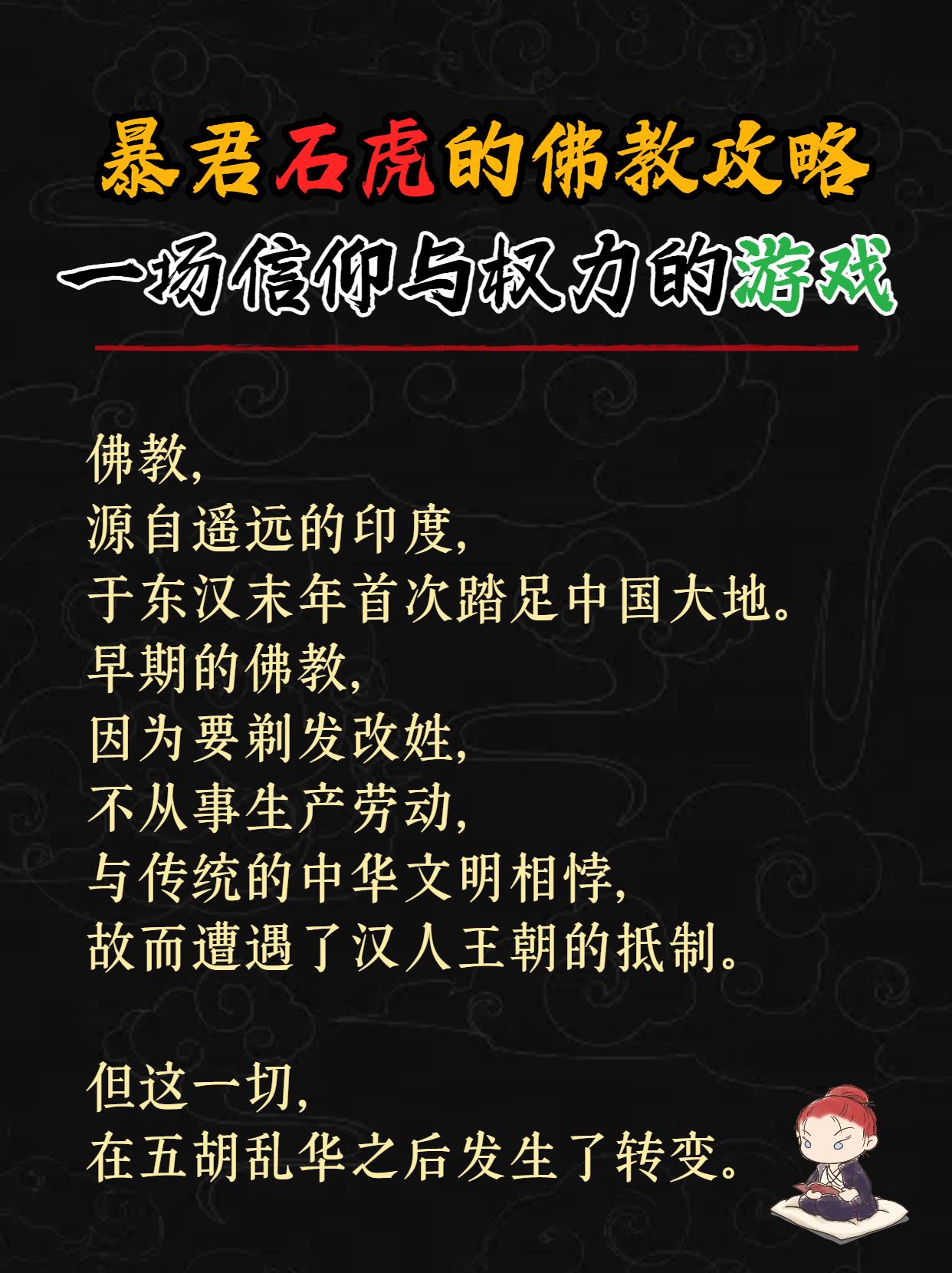 暴君石虎的佛教攻略，一场信仰与权力的游戏！一个暴君，一手血腥，一手佛珠...