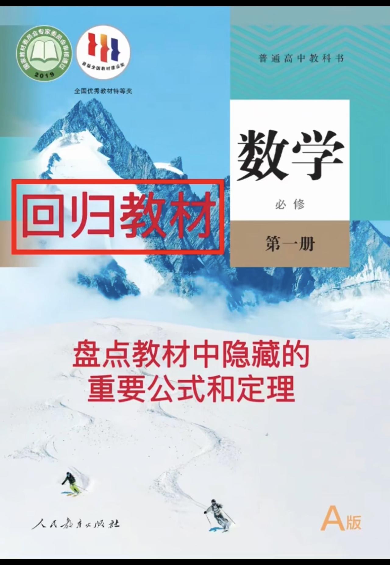 回归教材：必修一教材中隐藏的那些定理和公式