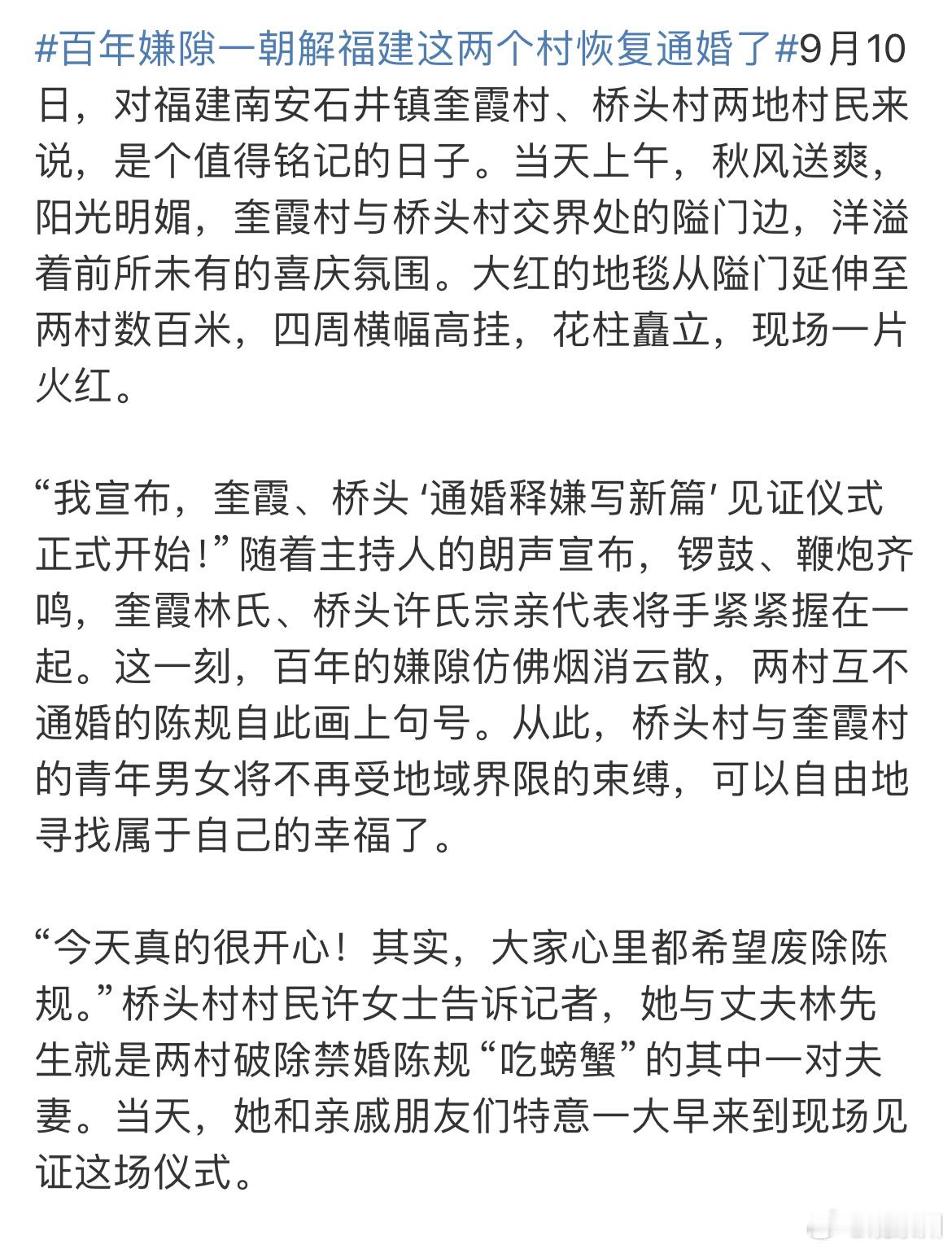 #百年嫌隙一朝解福建这两个村恢复通婚了#打破百年嫌隙，非常好！ ​​​